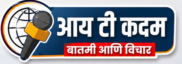 IT Kadam Batmi ani Vichar